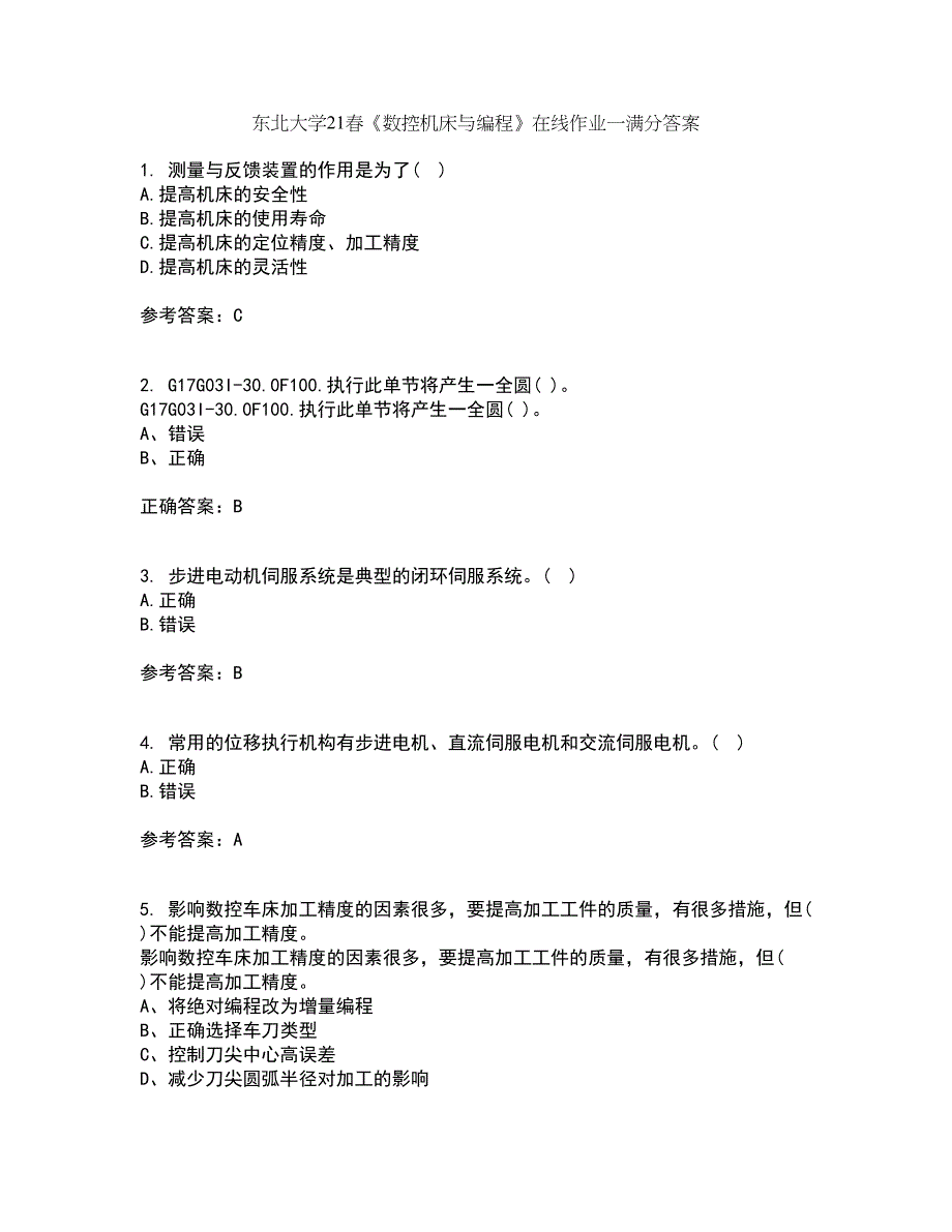 东北大学21春《数控机床与编程》在线作业一满分答案60_第1页