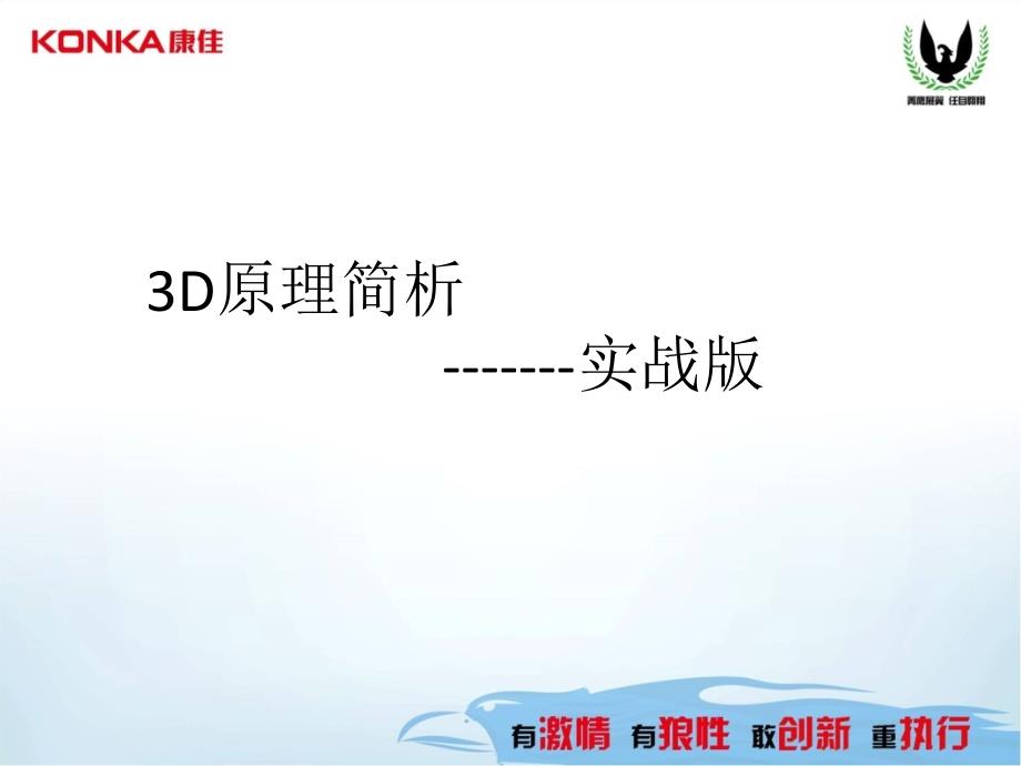 3D成像原理PPT优秀课件_第1页