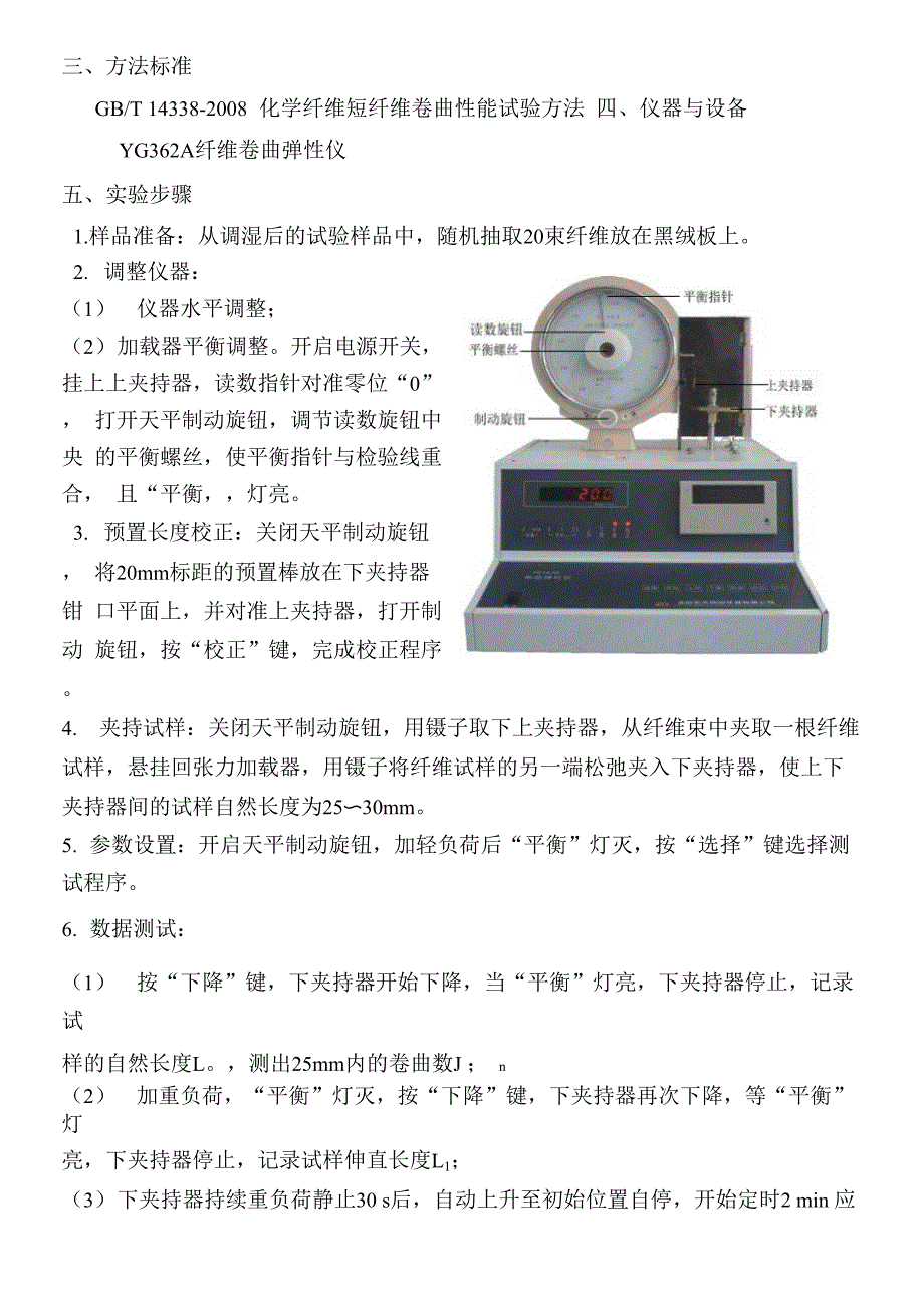 实验三纤维卷曲性能测定实验_第3页