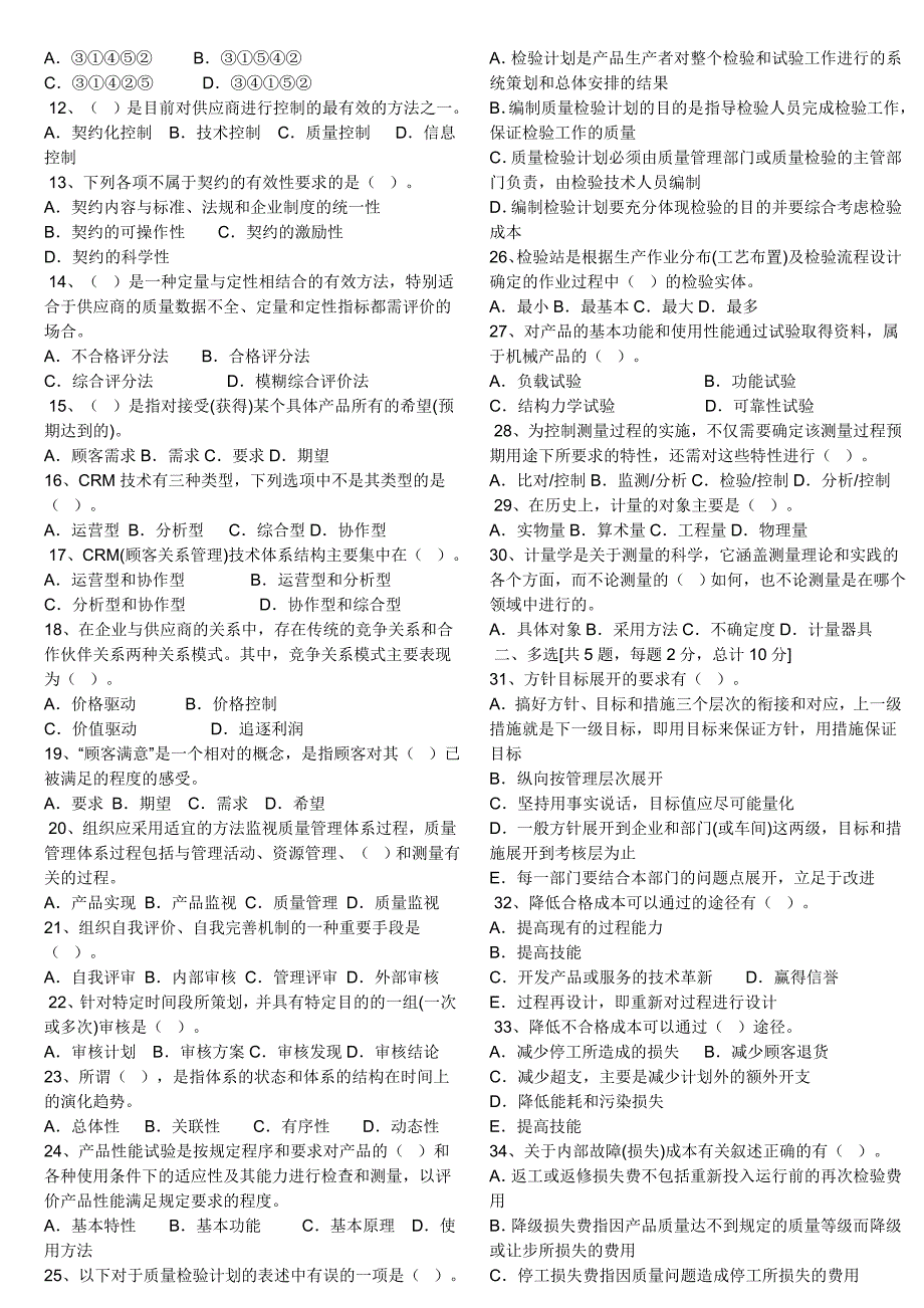 质量工程师转正试题一(精缩)_第2页