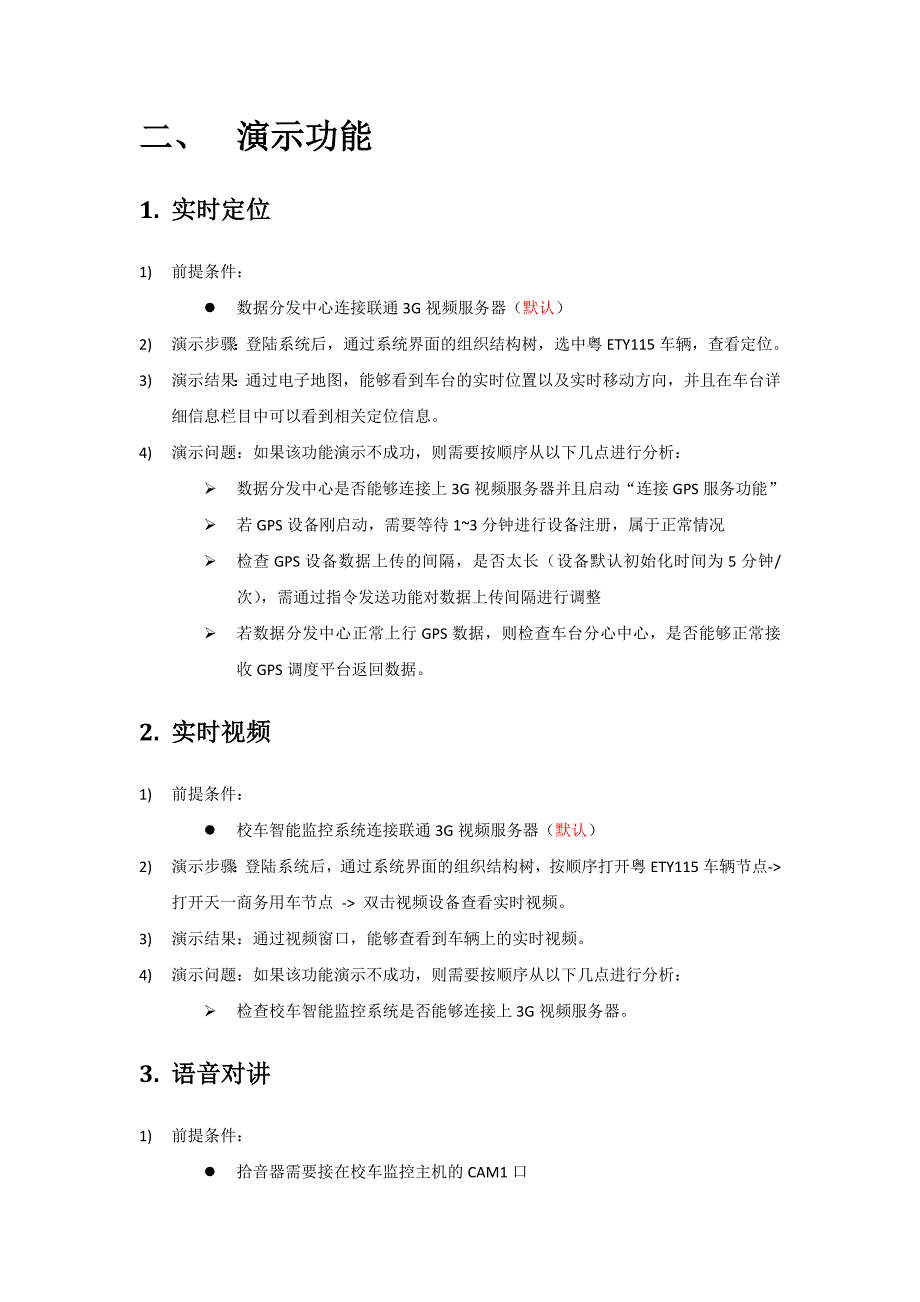 校车智能监控系统演示方案_第3页