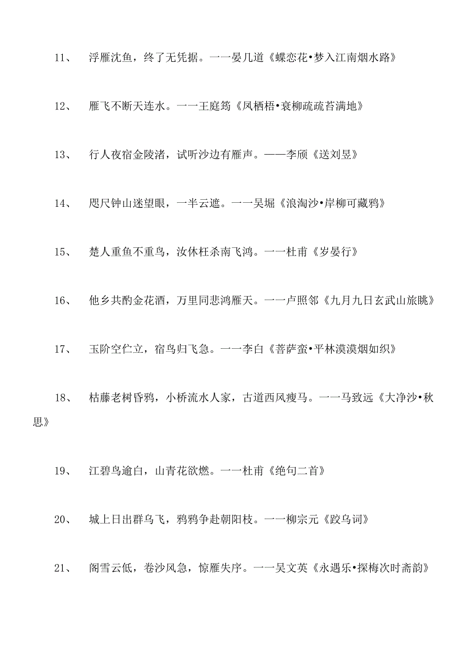 带有鸟的诗句_第2页