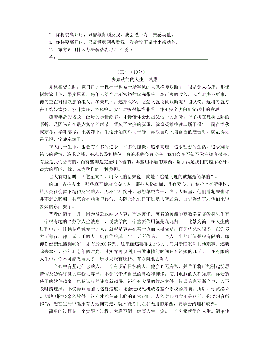 广东省2014年语文中考模拟试题_第3页