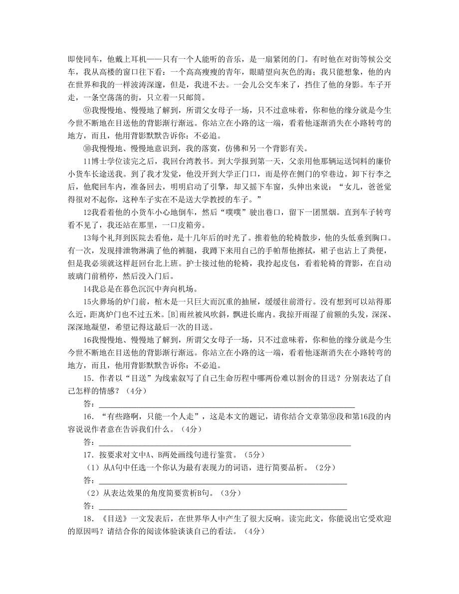 广东省2014年语文中考模拟试题_第5页