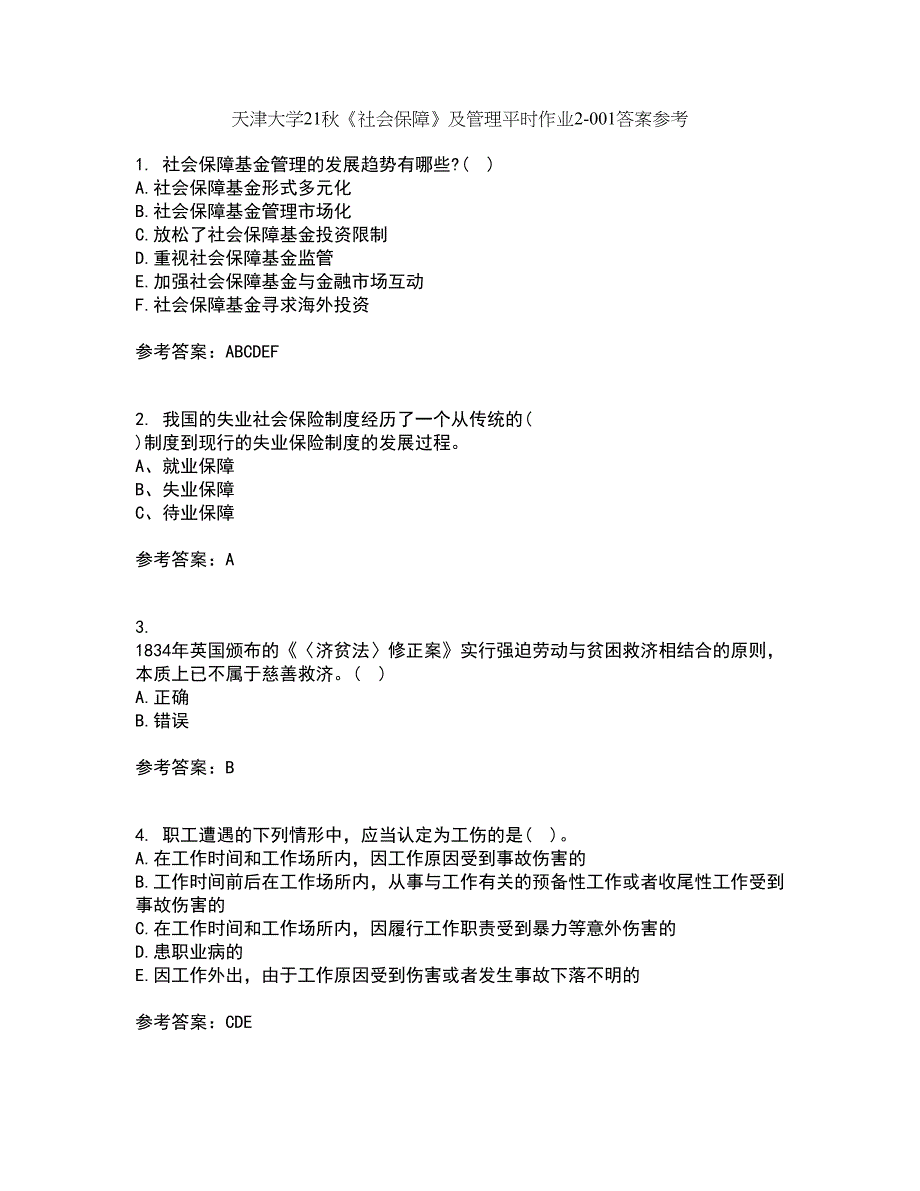 天津大学21秋《社会保障》及管理平时作业2-001答案参考14_第1页