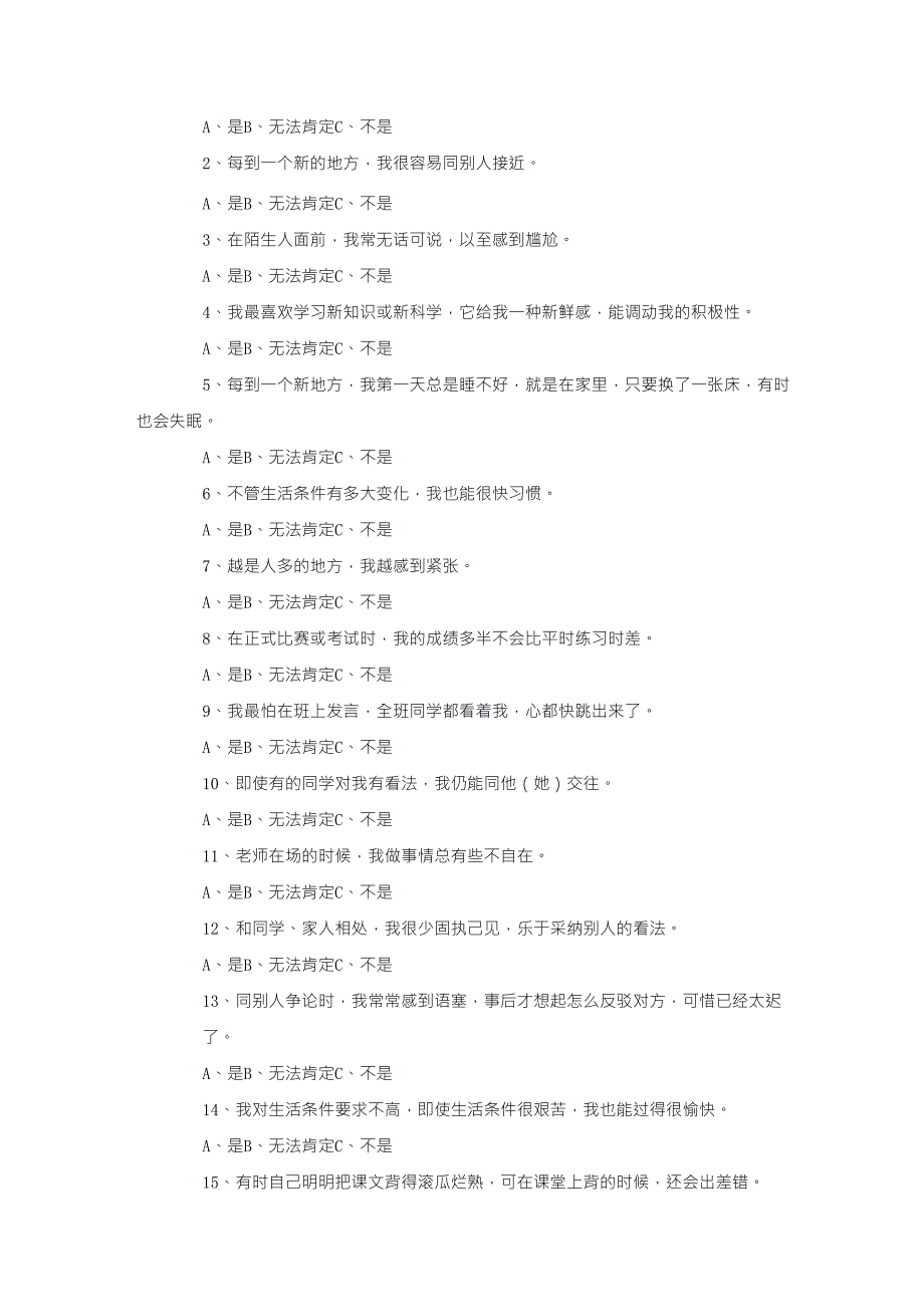 高一新生心理适应篇_第2页