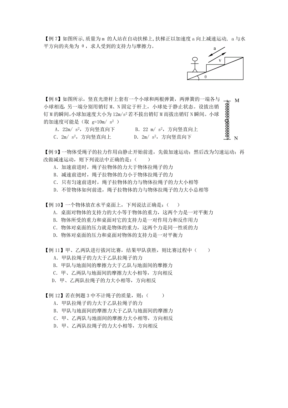 (完整)高中物理牛顿运动定律基础练习题_第4页