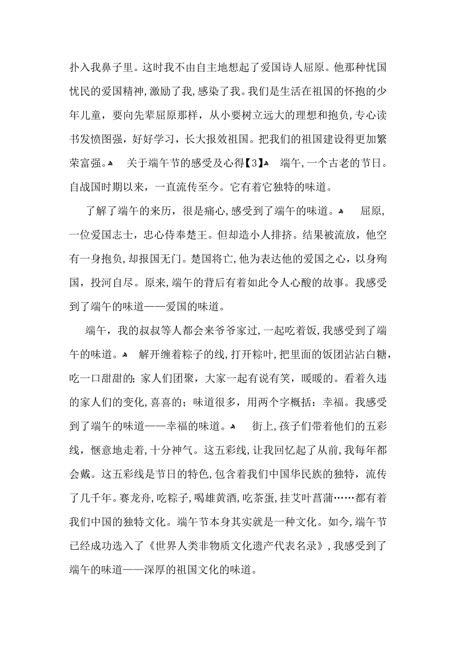 关于端午节的感受及心得汇总篇_第3页