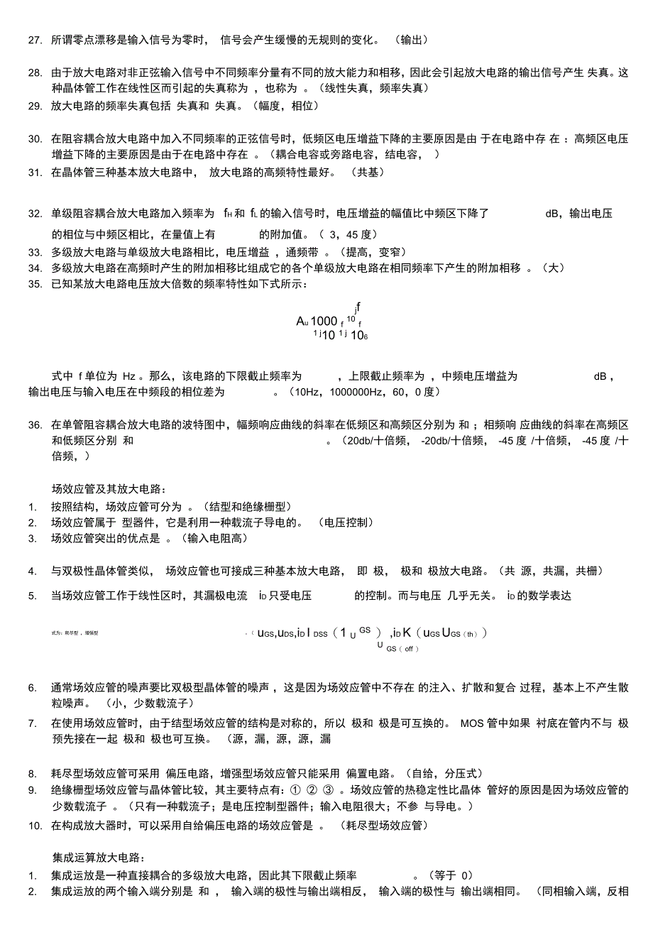 模拟电子技术基本概念题填空题答案_第2页