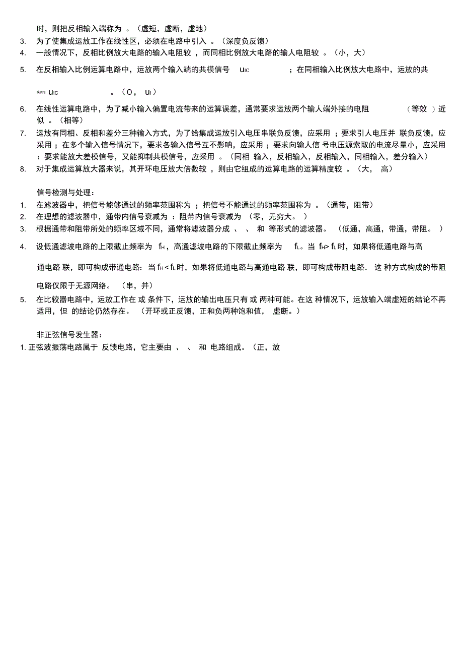 模拟电子技术基本概念题填空题答案_第4页