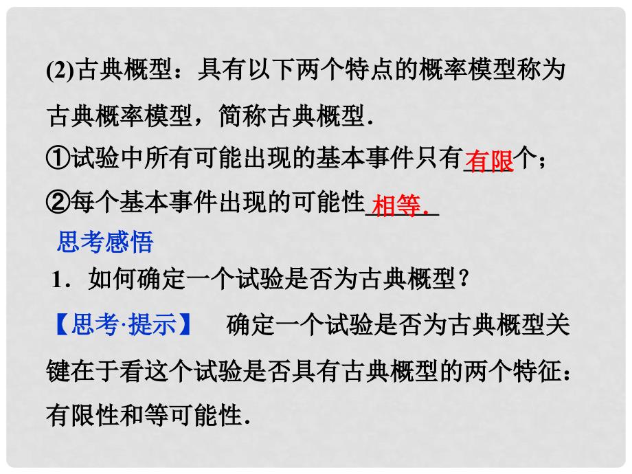 高考数学总复习 第10章&#167;10.5古典概型、几何概型精品课件 理 北师大版_第4页