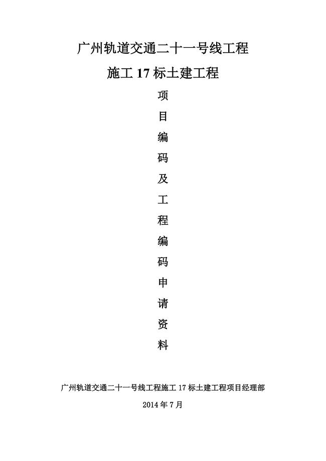 精品专题资料（2022-2023年收藏）广州地铁21号线17标交通导改