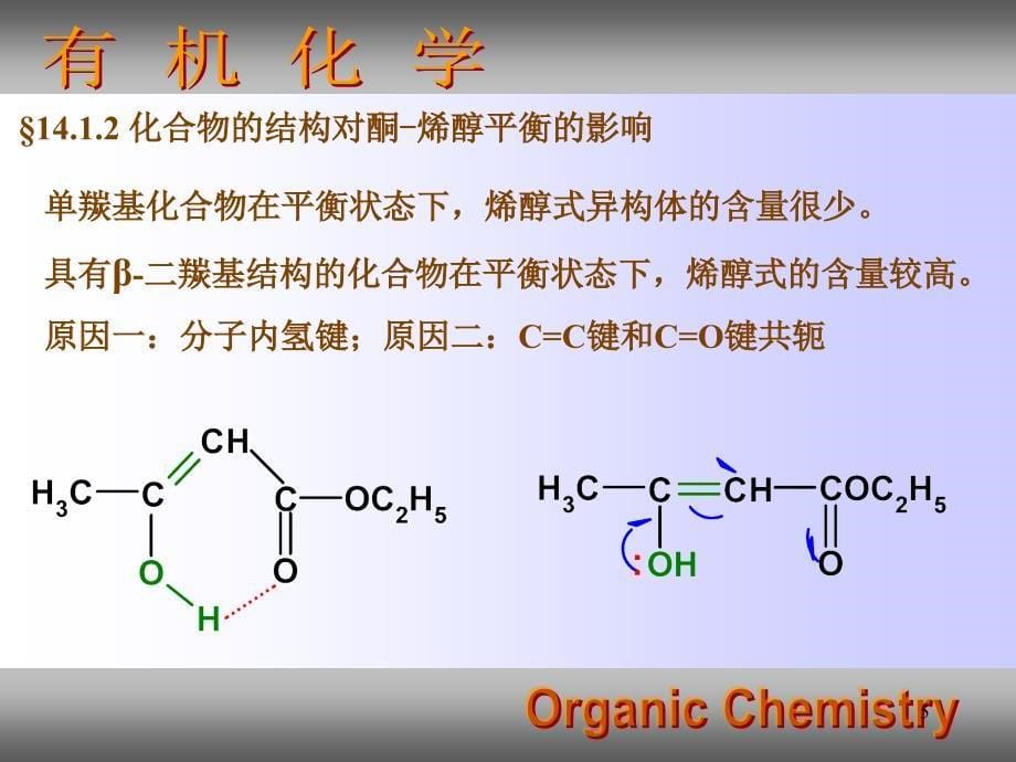 14二羰基化合物_第5页