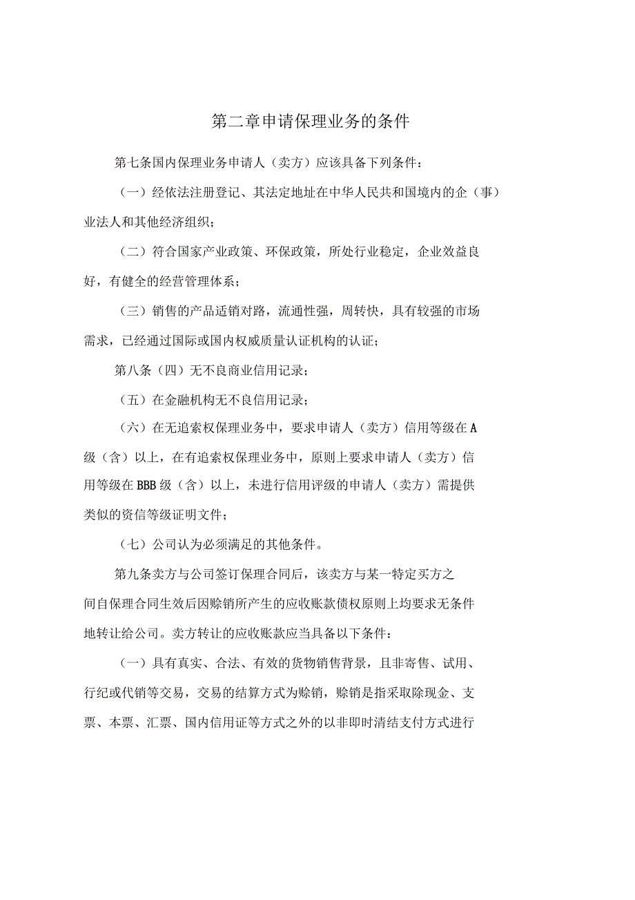 商业保理公司业务管理制度_第2页