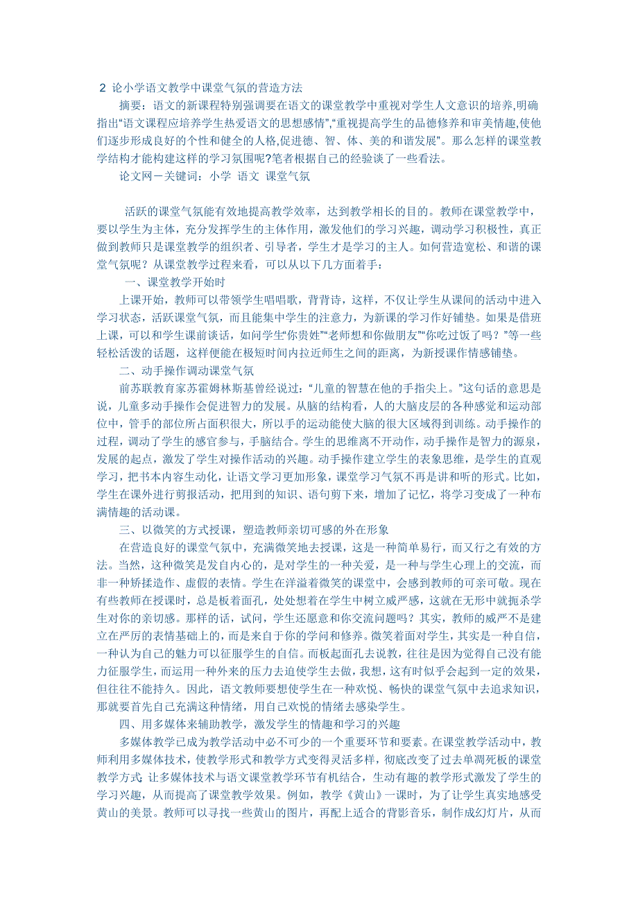 浅谈如何营造轻松的语文课堂氛围_第4页