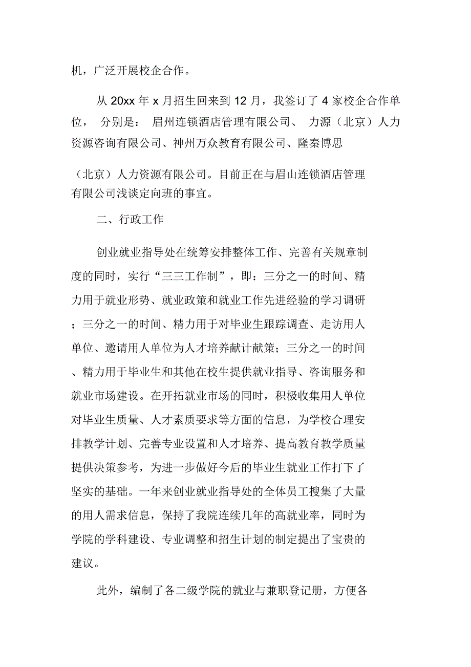 20XX年创业就业指导处年度工作总结_第3页