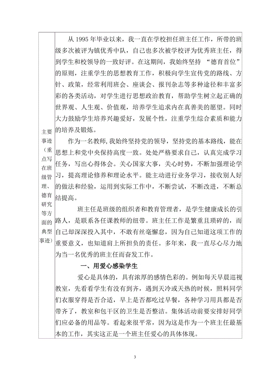 优秀班主任推荐表;_第3页