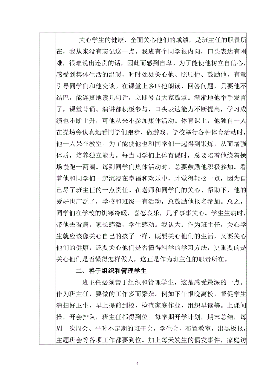 优秀班主任推荐表;_第4页