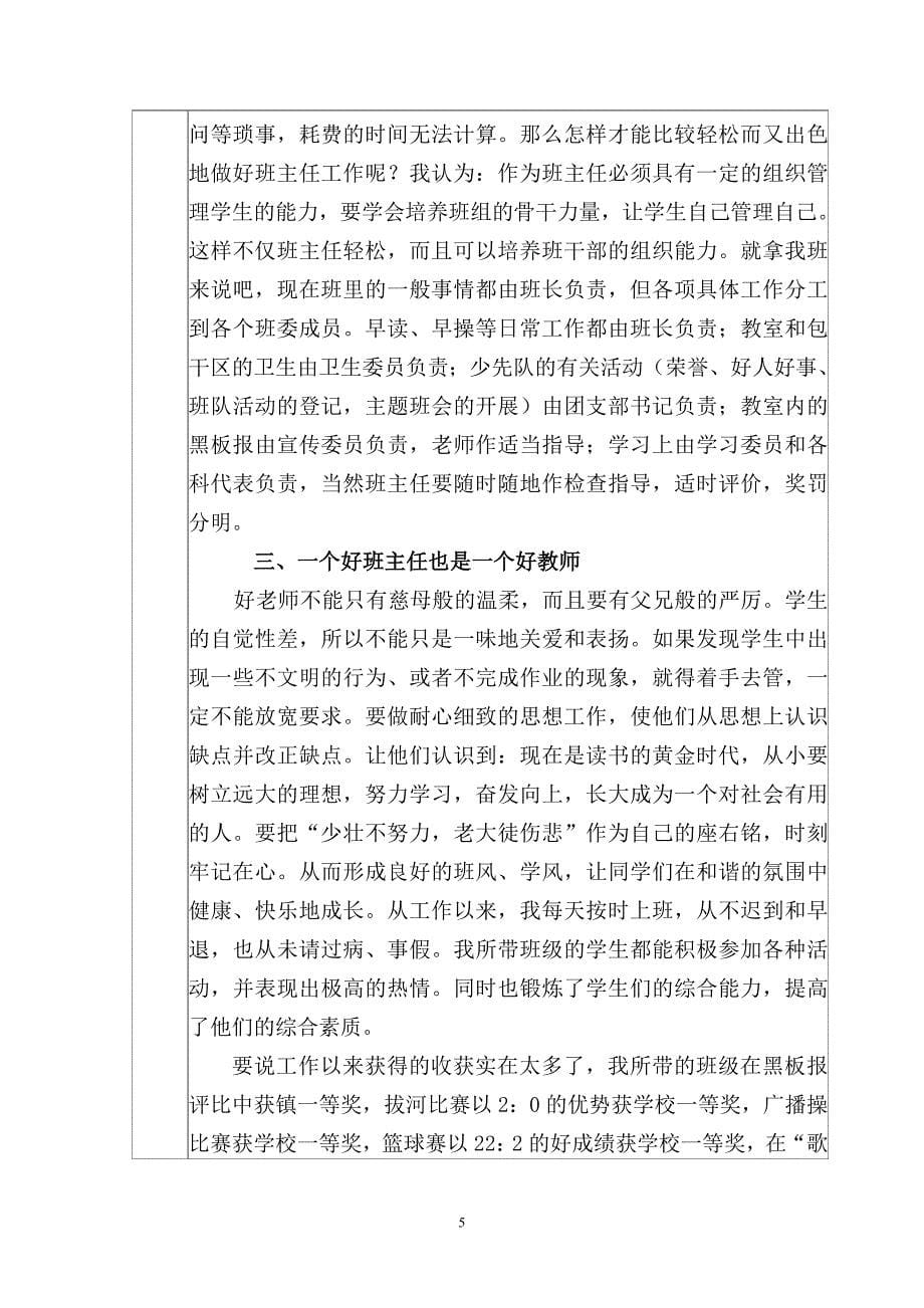 优秀班主任推荐表;_第5页