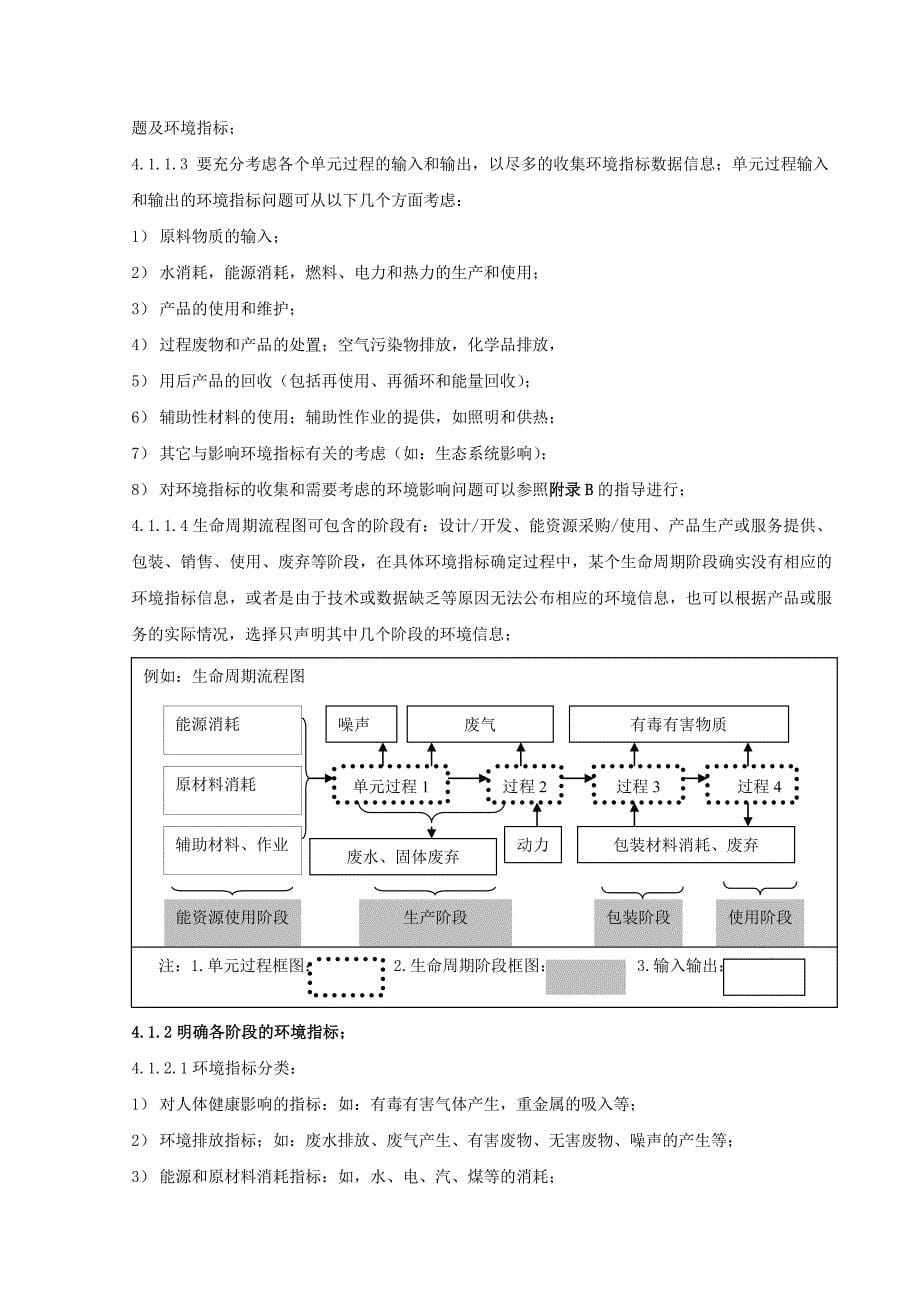 生命周期清单分析是以产品或服务输入输出物质和能量的....doc_第5页