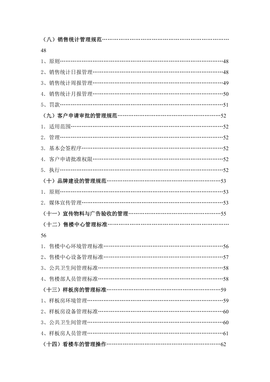 房地产营销管理制规范流程表格144页_第3页