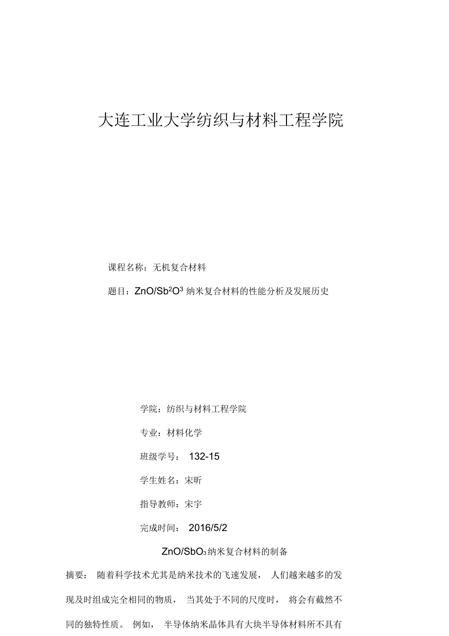 无机复合材料分析_第1页