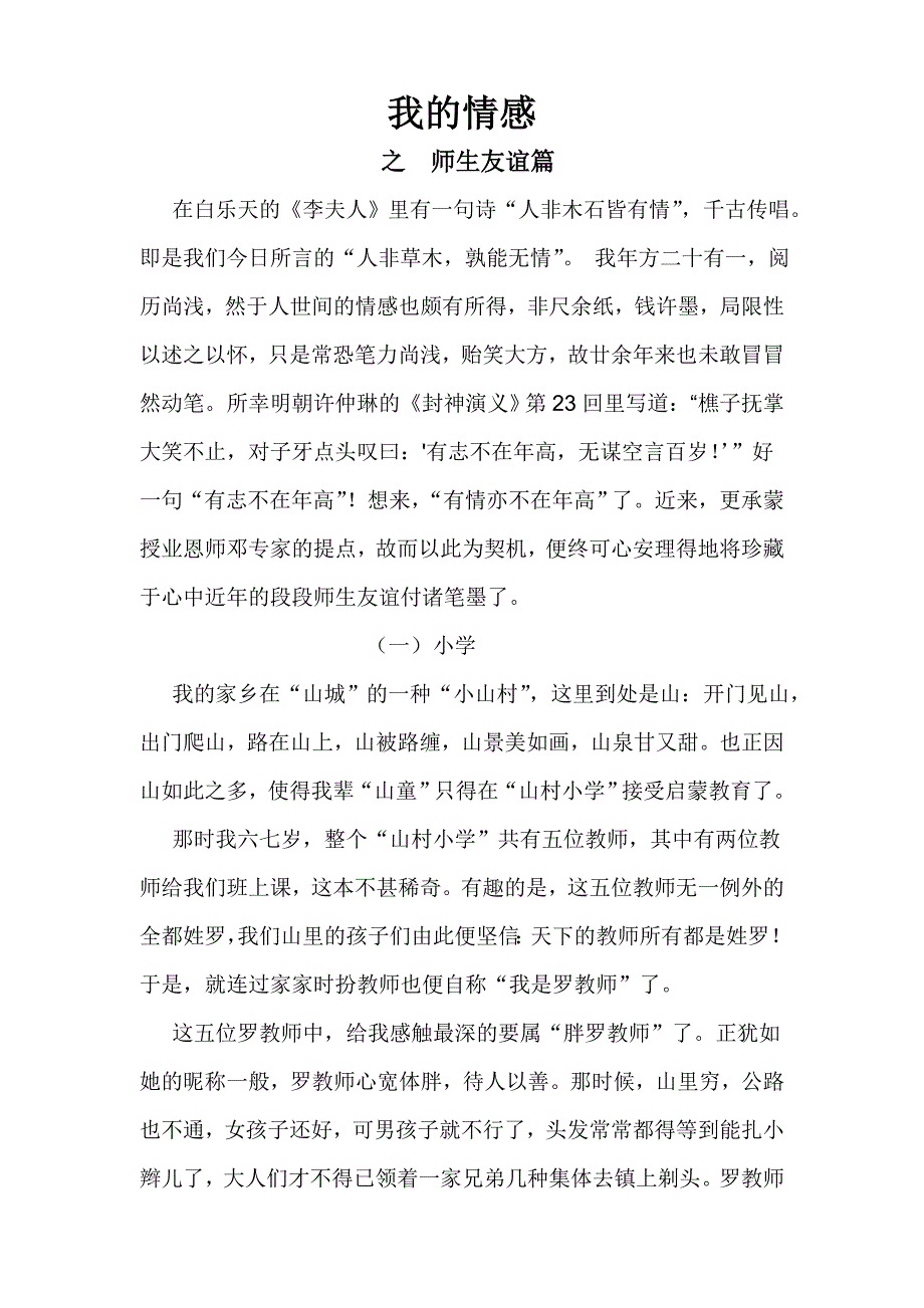 我的情感之师生情谊篇_第2页