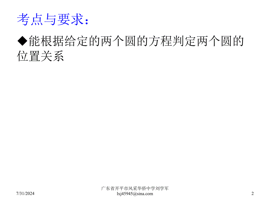 圆与圆的位置关系（上课）_第2页