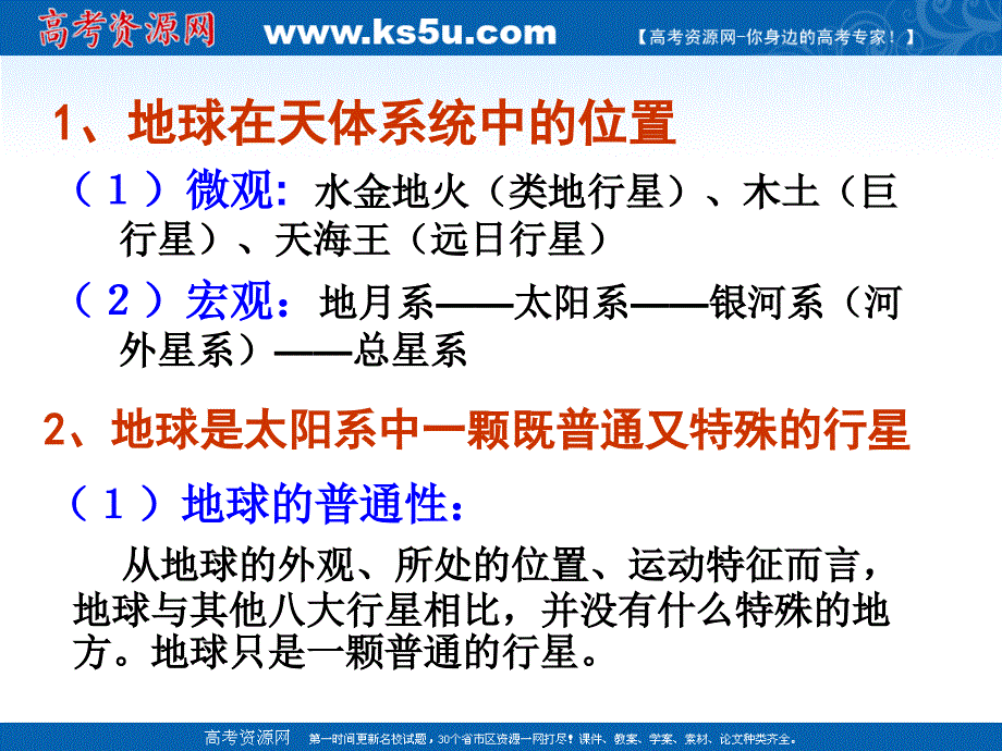 地理高考复习必背知识点总汇地球与地图_第3页