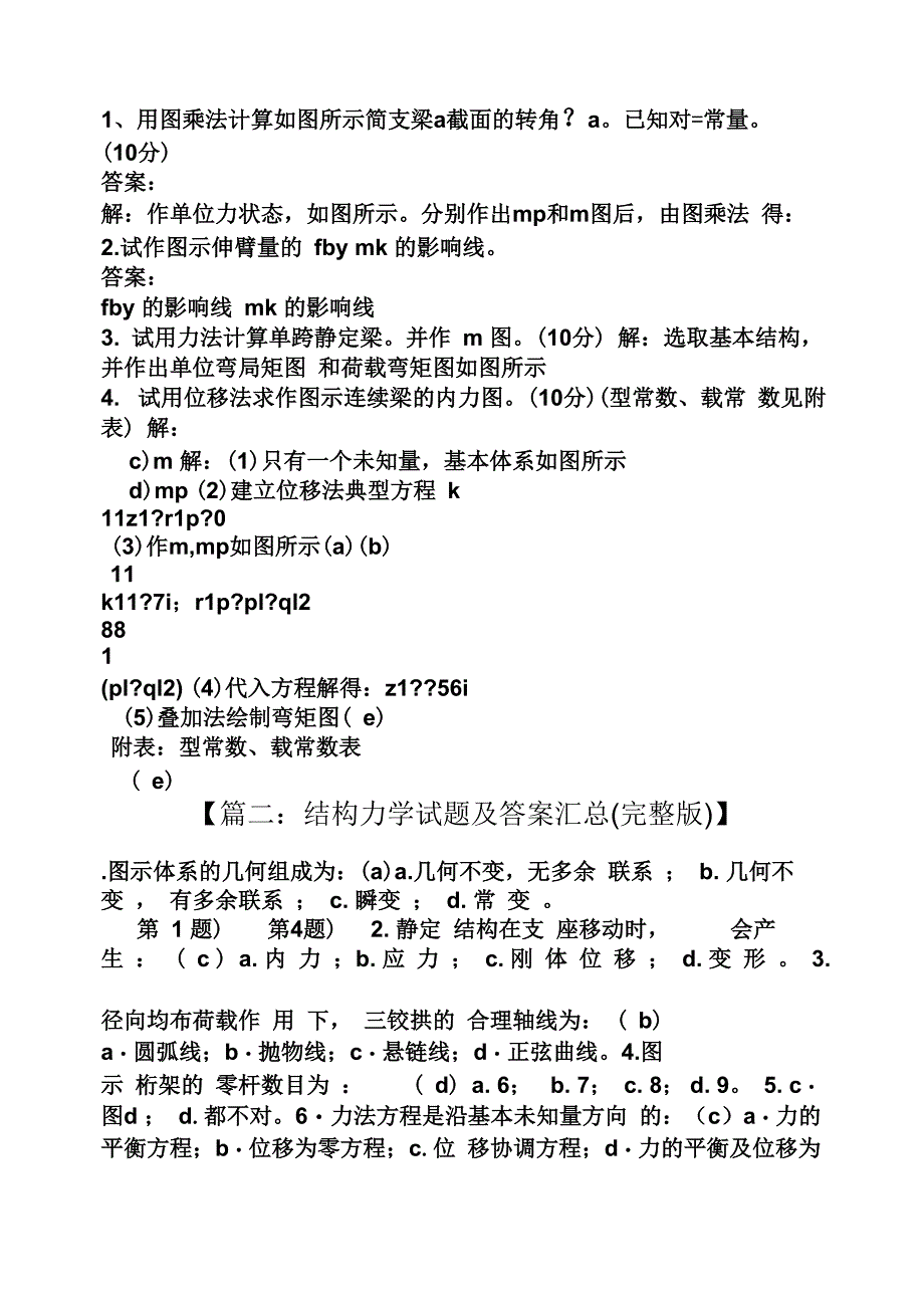 结构力学考试题及答案_第2页