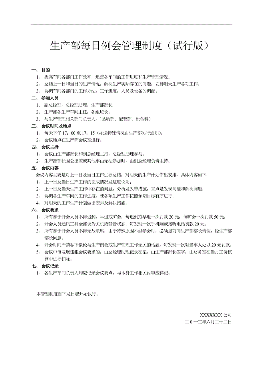 生产部每日例会管理制度(共2页)_第1页