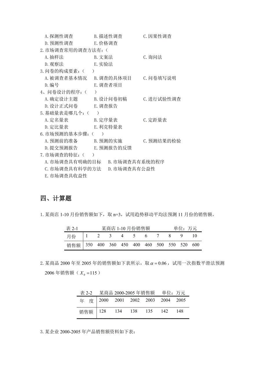 企业经营统计习题_第4页