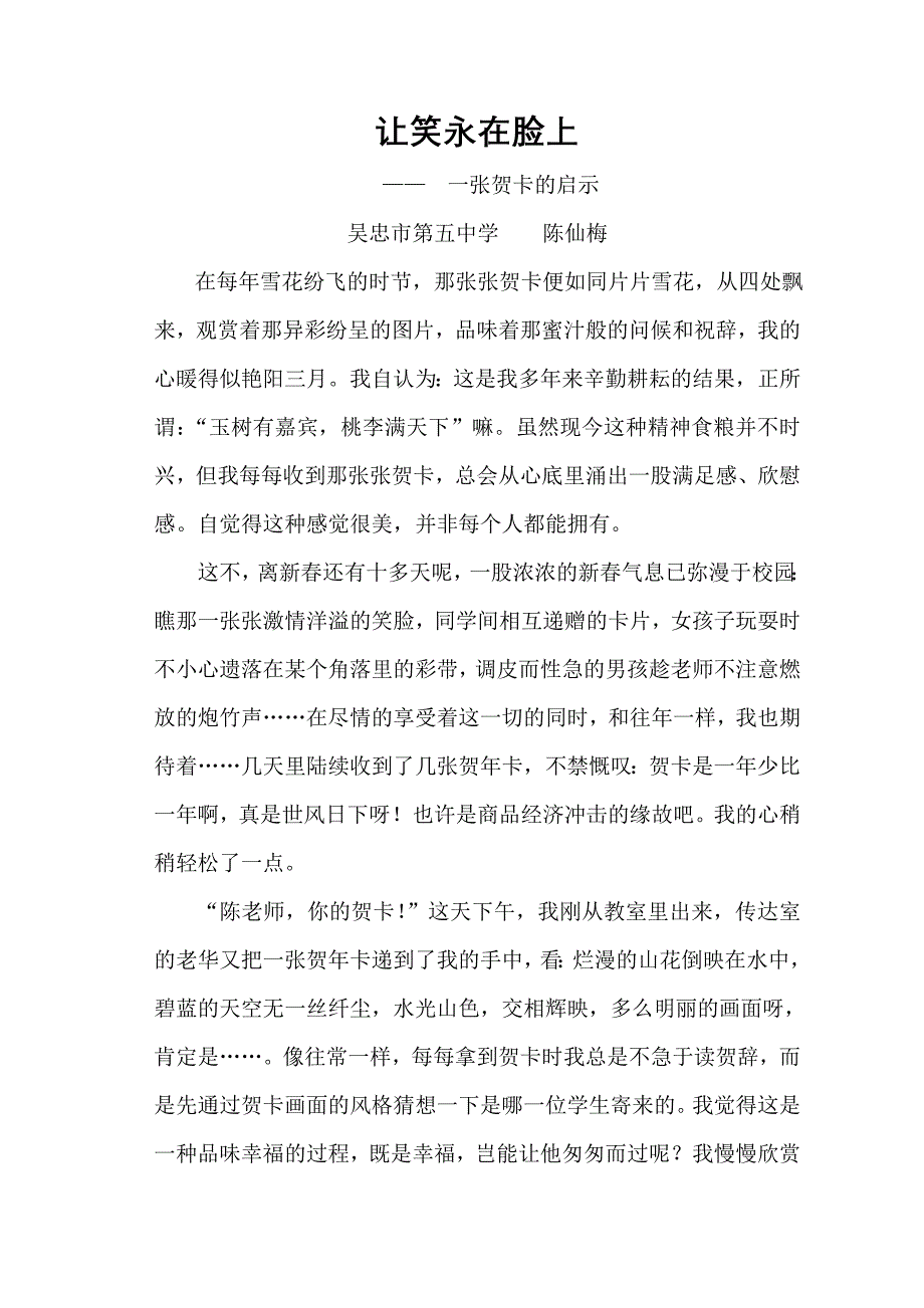 让笑用在脸上_第1页