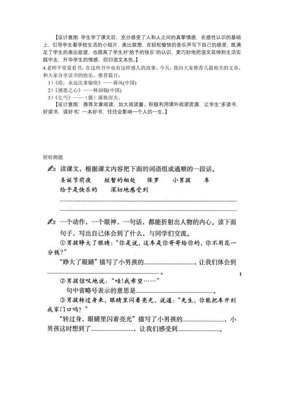 24《给予是快乐的》教学设计_第5页