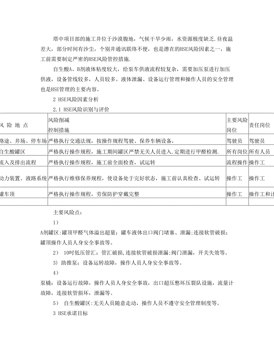 施工HSE作业计划书_第2页