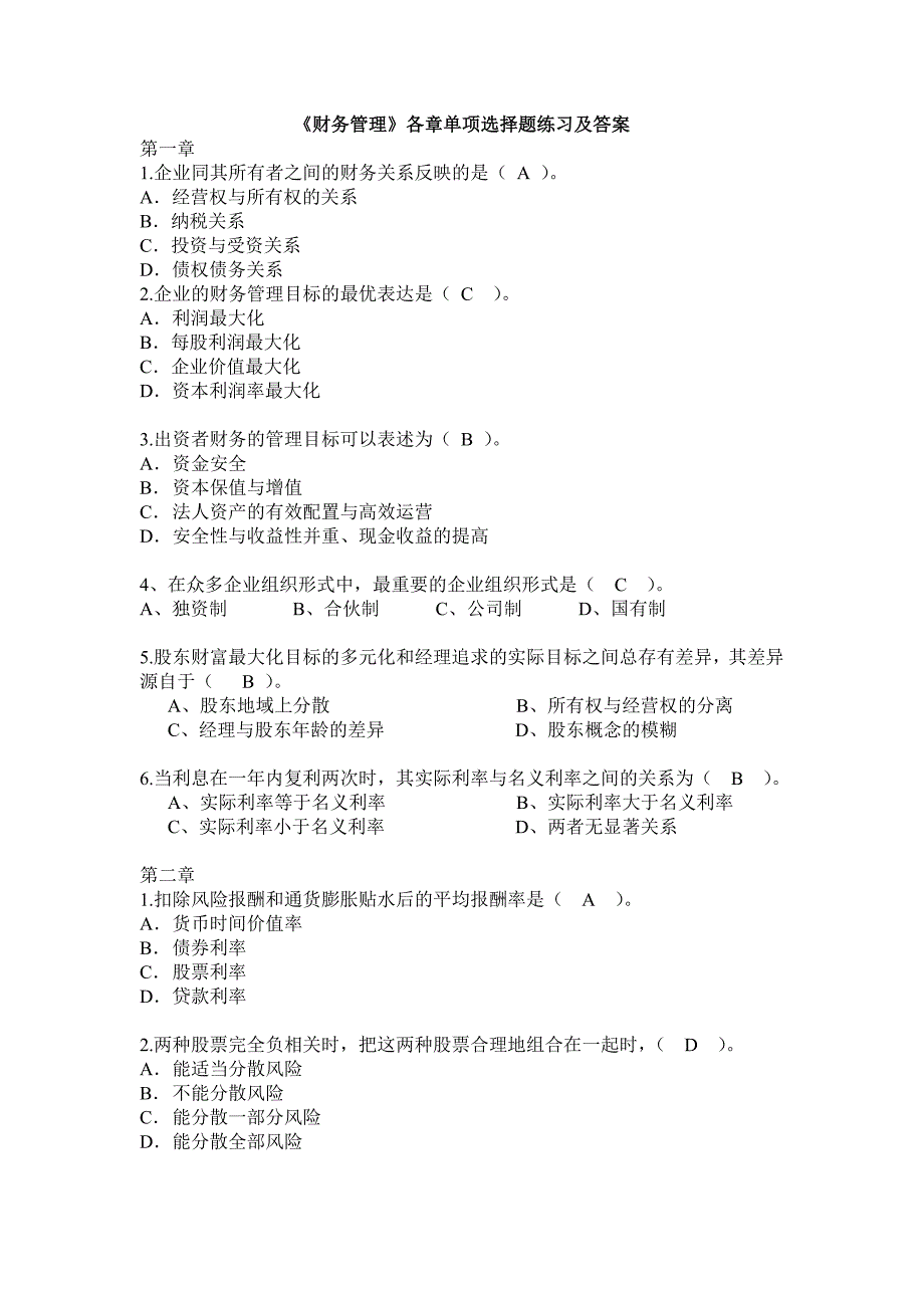 财务管理期末单选参考答案_第1页