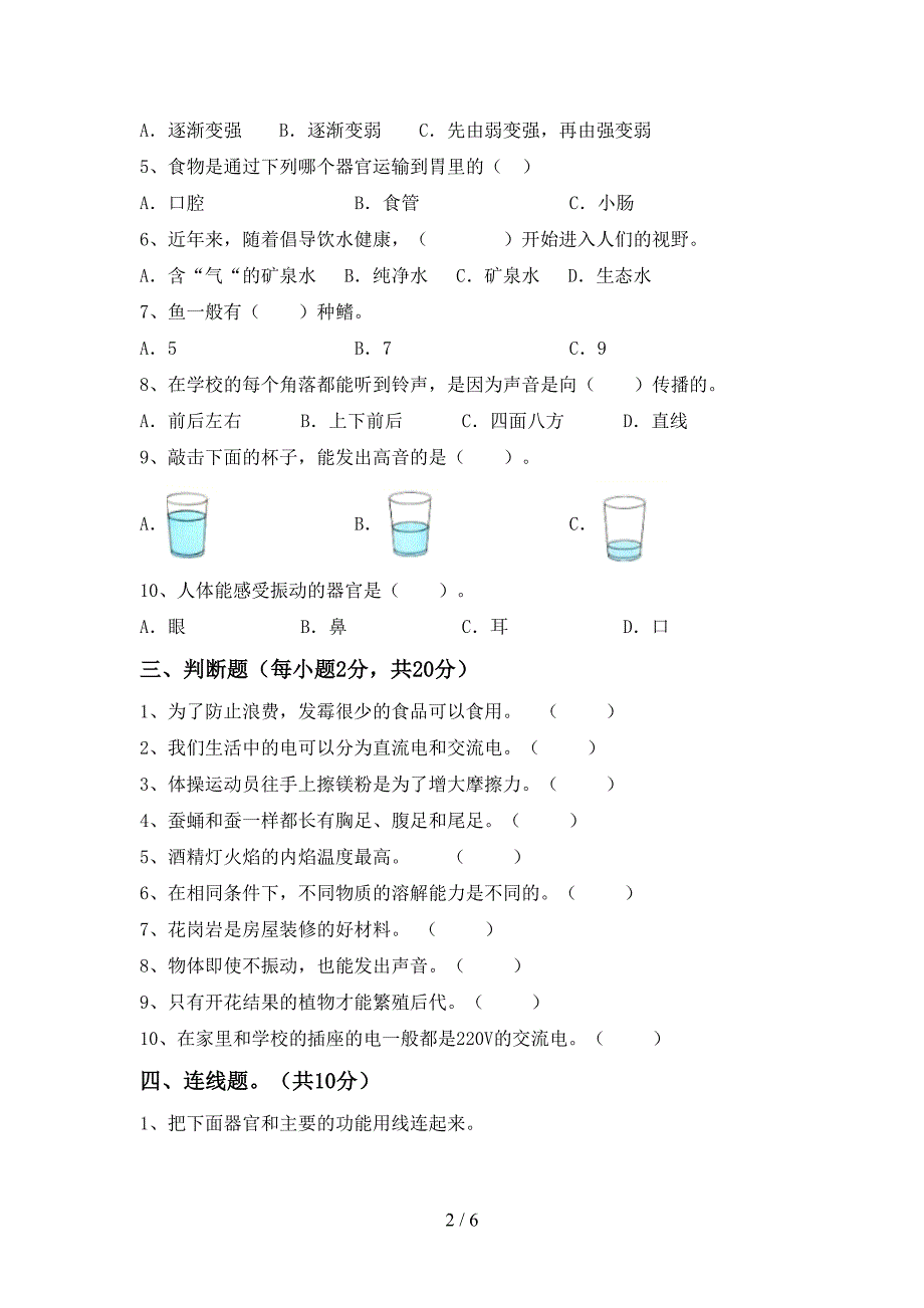 冀教版四年级科学上册期中试卷(A4版).doc_第2页