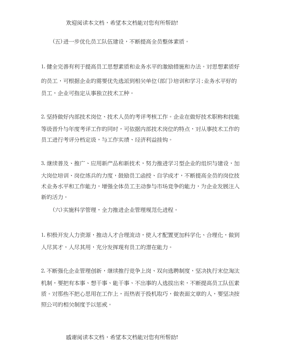 2022年天然气公司某年度经营管理目标总则_第3页