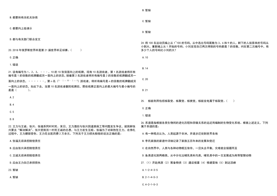 广东湛江市坡头区文化广电旅游体育局招考聘用编外工作人员笔试参考题库附答案详解_第4页