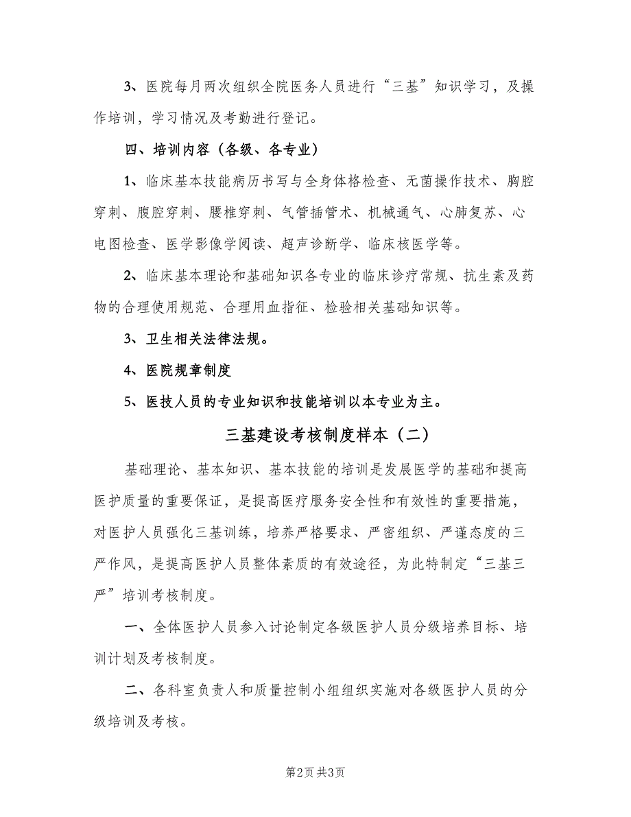 三基建设考核制度样本（2篇）_第2页