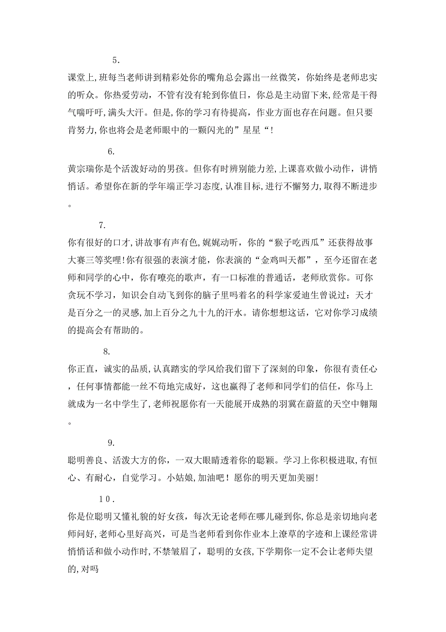 一年级学期末教师评语及期望_第2页