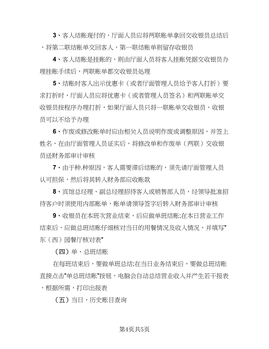 2023年酒店财务年终工作总结模板（二篇）_第4页