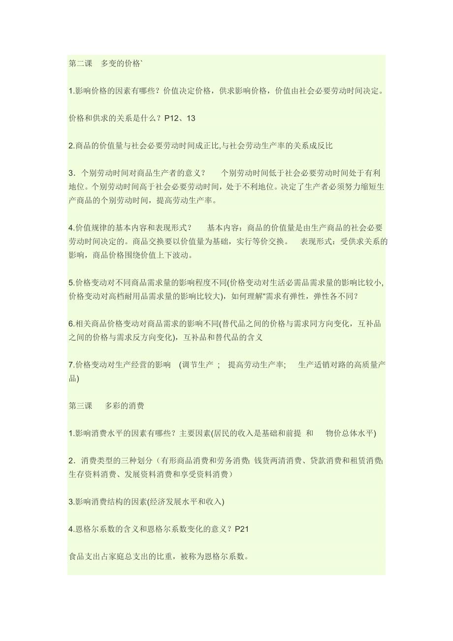 高中政治必修一知识点总结.doc_第2页