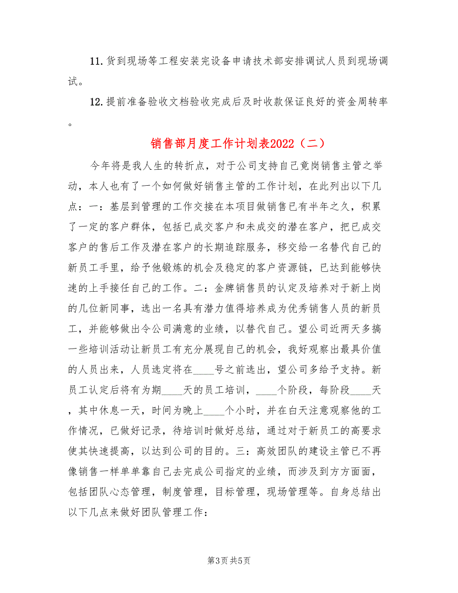 销售部月度工作计划表2022(2篇)_第3页