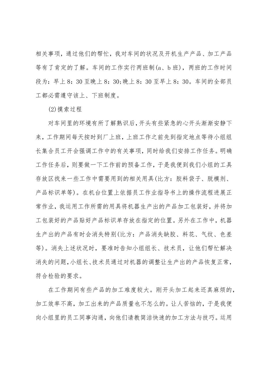 大学生毕业实习报告五篇.docx_第2页