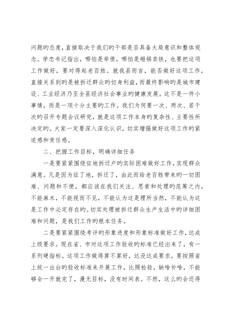 在全县征地拆迁补偿安置工作会议上的致辞()_第3页