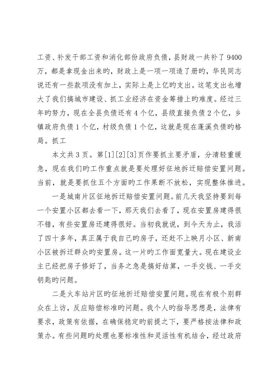 在全县征地拆迁补偿安置工作会议上的致辞()_第5页