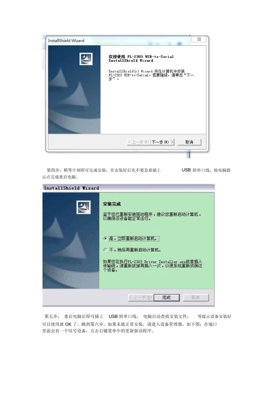 USB转串口线PL2303驱动安装说明(xp操作系统)_第2页