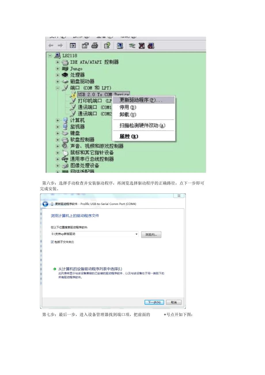 USB转串口线PL2303驱动安装说明(xp操作系统)_第3页