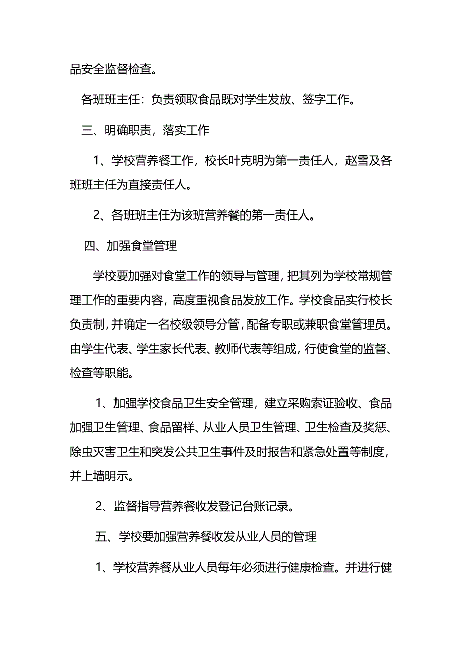 学校营养餐工作计划.docx_第2页